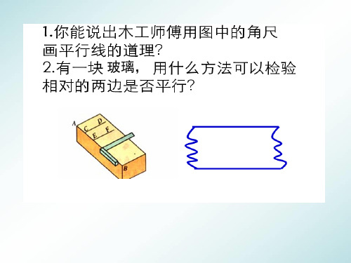 七年级数学5.2.2平行线的判定PPT课件