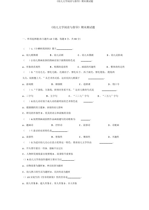 《幼儿文学阅读与指导》期末测试题