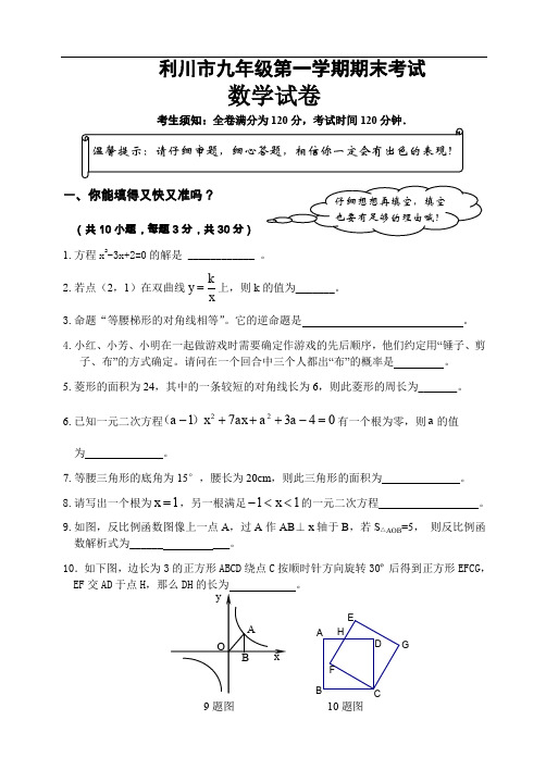 利川市九年级第一学期期末考试数学试卷