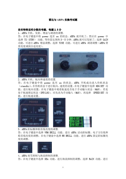 航海雷达试卷答案