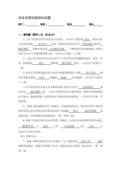 安全法律法规试题(带答案)