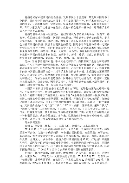 肾癌手术后病人吃什么补品好