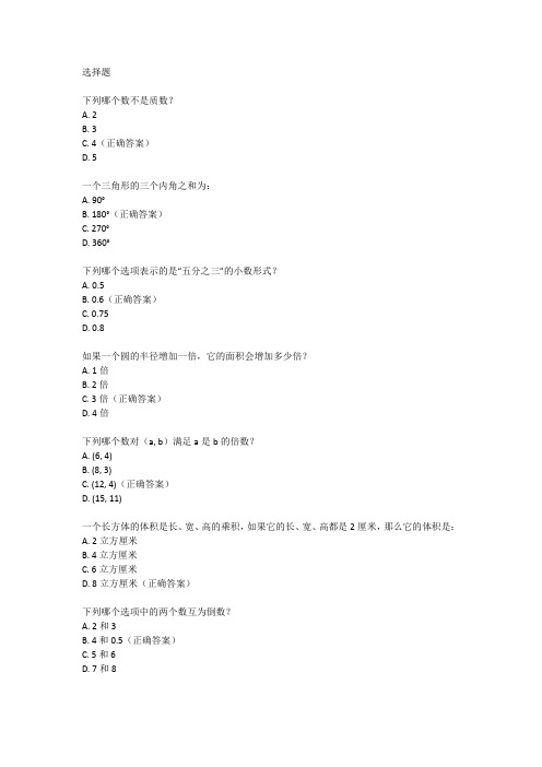 冀教版六年级下册数学单元测试卷