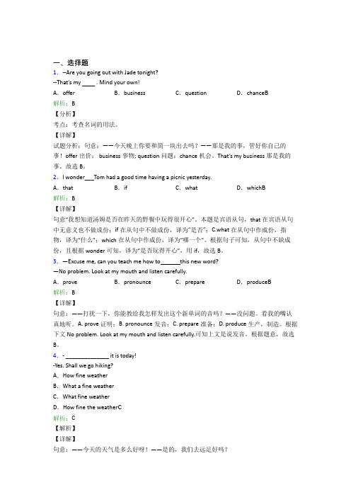 北京人大附中初中英语九年级全册Unit 2知识点(含答案解析)