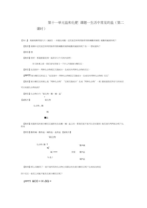 人教版初三化学下册复分解反应发生的条件(教学设计)