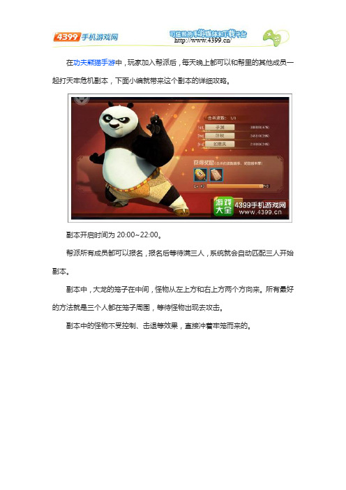 功夫熊猫手游天牢危机怎么打 天牢危机副本通关攻略