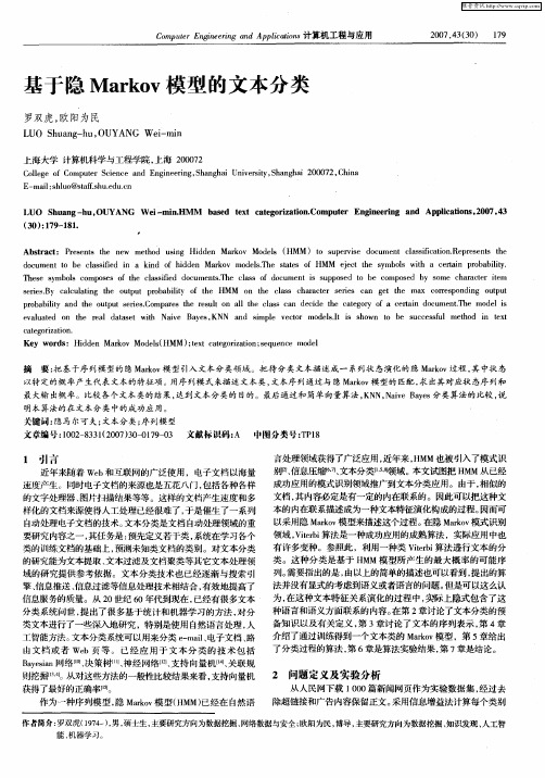 基于隐Markov模型的文本分类