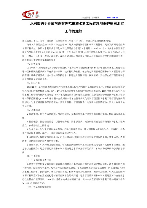 水利部关于开展河湖管理范围和水利工程管理与保护范围划定工作的通知全文-国家规范性文件