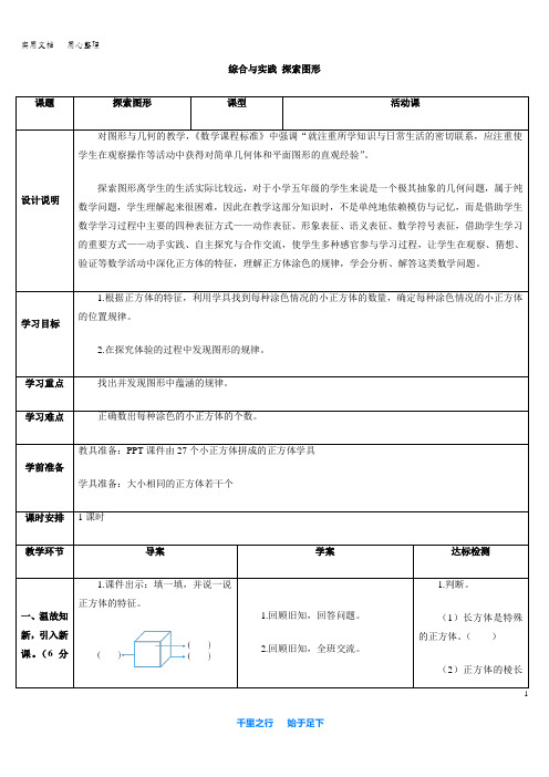 统编人教版五年级下册数学：综合与实践 探索图形