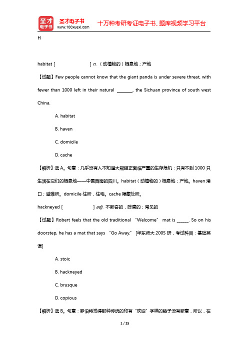 题解英语专业考研核心词汇3000词(H)【圣才出品】