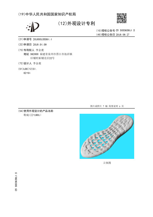 【CN305363914S】鞋底ZZ1901【专利】