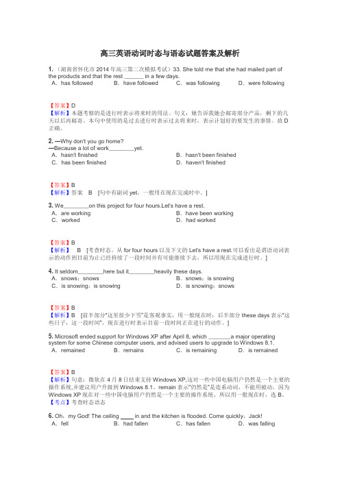 高三英语动词时态与语态试题答案及解析
