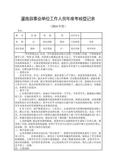 年度考核表201405