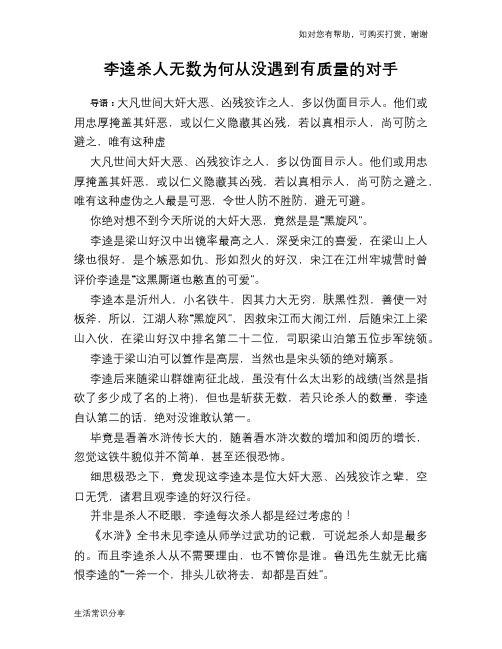 历史趣谈：李逵杀人无数为何从没遇到有质量的对手