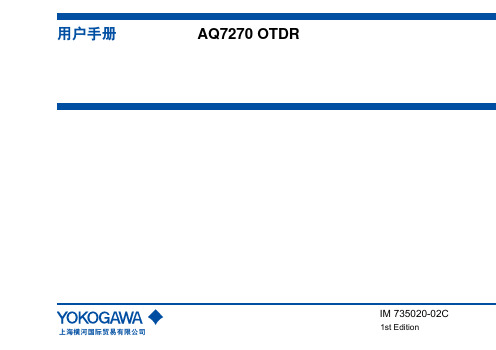 横河AQ7275光时域反射仪(OTDR)中文操作手册