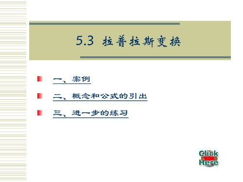 拉普拉斯变换.ppt