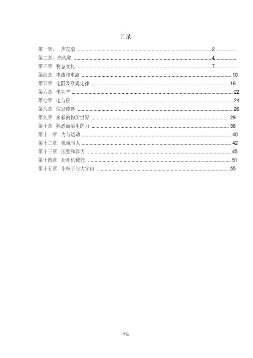 初中物理备课优秀教案大全