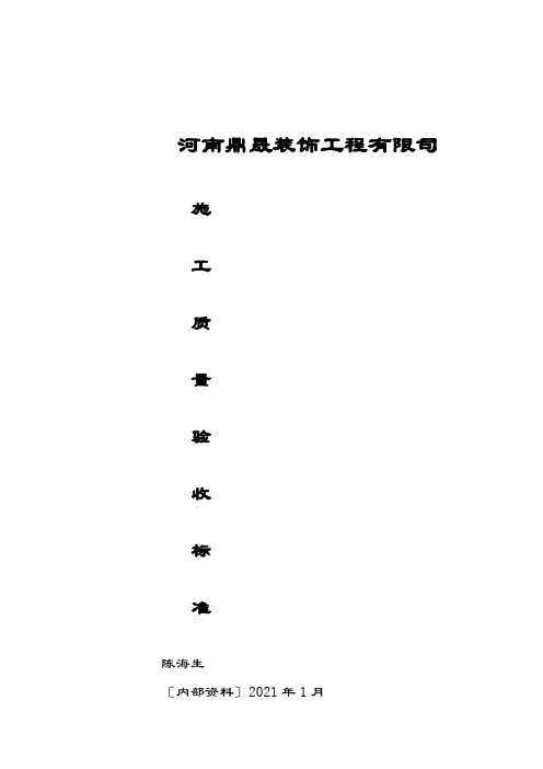 施工质量验收标准