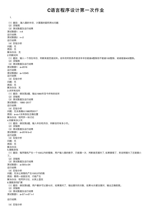 C语言程序设计第一次作业