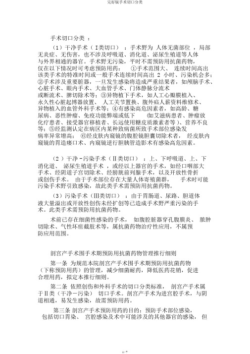 完整版手术切口分类