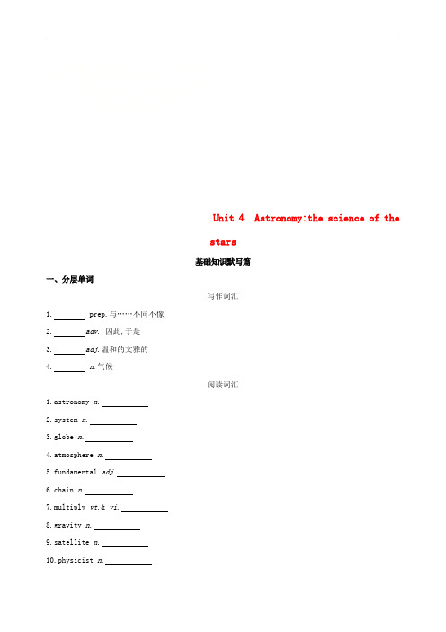 高考英语一轮复习Unit4Astronomythescienceofthestars词汇训练新人教版