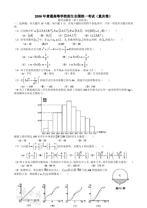 2006年普通高等学校招生全国统一考试(重庆卷.理)含详解