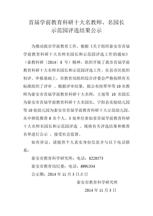 首届学前教育科研十大名教师公示[1]