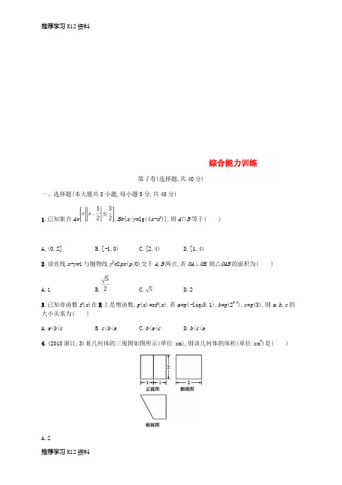 推荐学习K12(新课标)天津市2019年高考数学二轮复习 综合能力训练 理