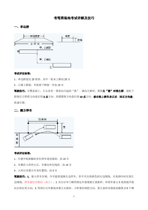 考驾照场地考试详解及技巧(精华版)