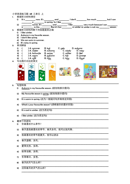 小学英语练习题 2B 三单元 上