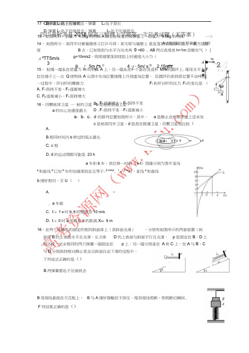 四川省射洪县2018届高三物理上学期第一次月考试题(无答案)