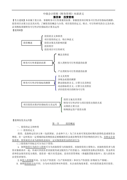 中会计职称《财务管理》内部讲义第四章