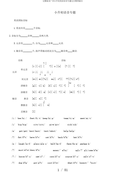 完整版本广州小升初英语语音专题完全整理最全