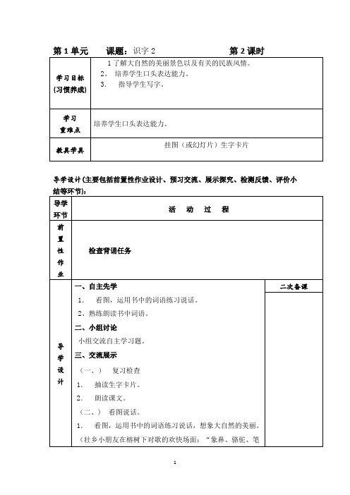 部编二年级语文下册   识字2   第2课时