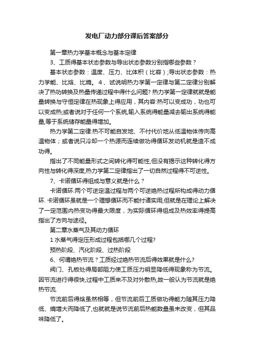 发电厂动力部分课后答案部分