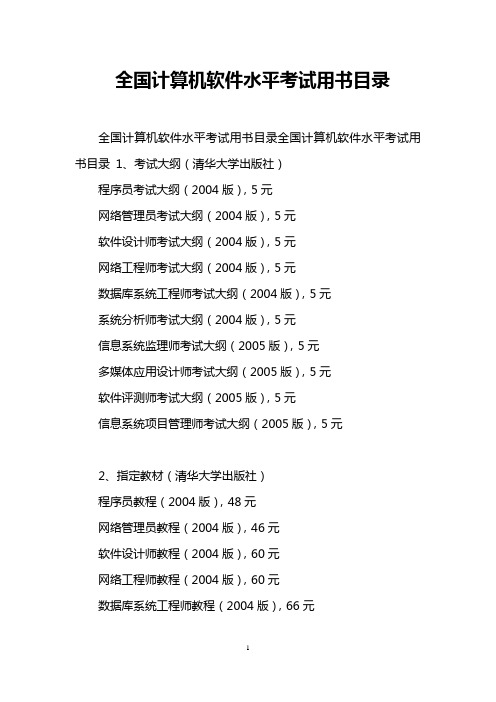 全国计算机软件水平考试用书目录