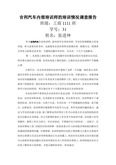 吉利汽车内部培训师的培训报告