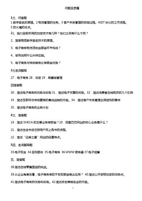 《电子商务概论》名词解释、问答及答案总结