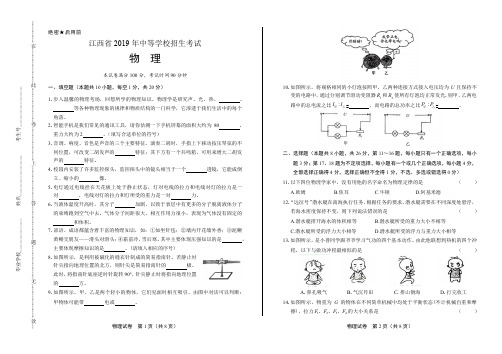 2019年江西省中考物理试卷