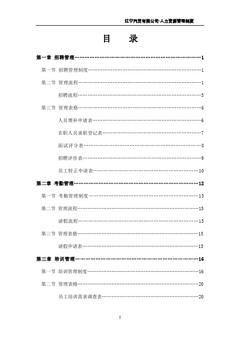 (人力资源套表)辽宁汽贸人事制度改