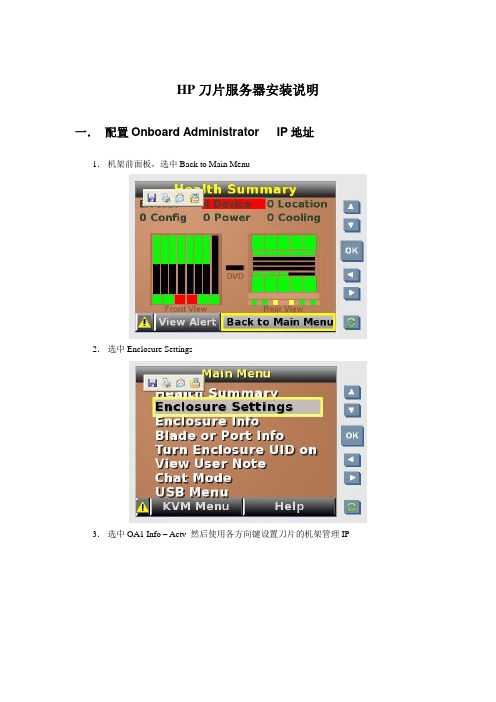 HP刀片服务器安装说明