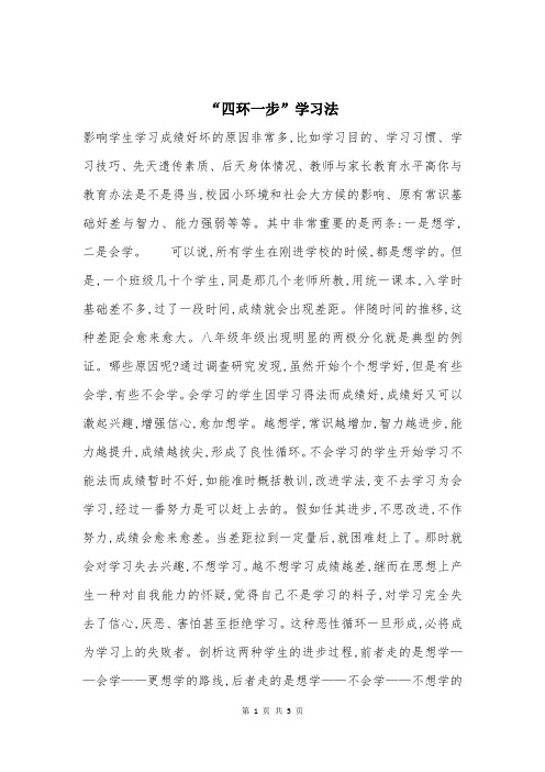 “四环一步”学习法