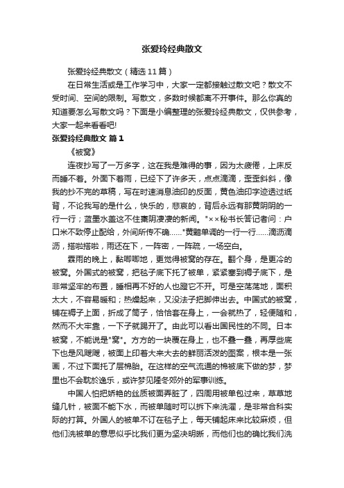 张爱玲经典散文（精选11篇）