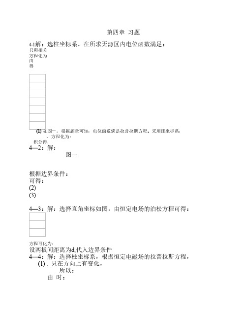 工程电磁场与电磁波 丁君版 答案第四章习题答案