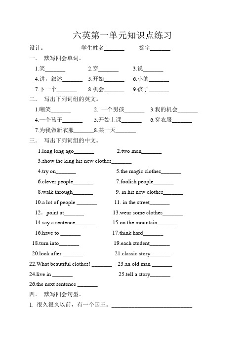 苏教译林版英语六年级上册版第一单元知识点练习