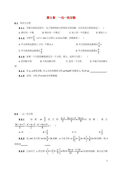 山东省诸城市桃林镇中考数学 第3章 一元一次方程复习题(无答案)