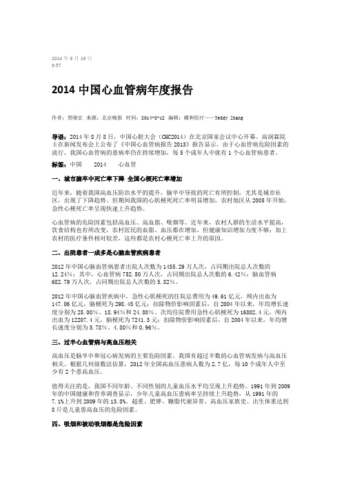 2014中国心血管病年度报告