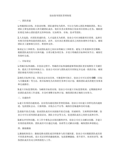 创业指导团队管理制度