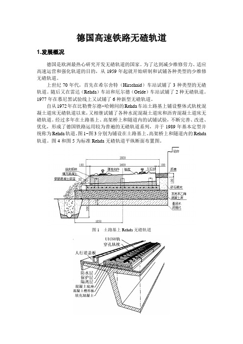 德国高速铁路无碴轨道_secret