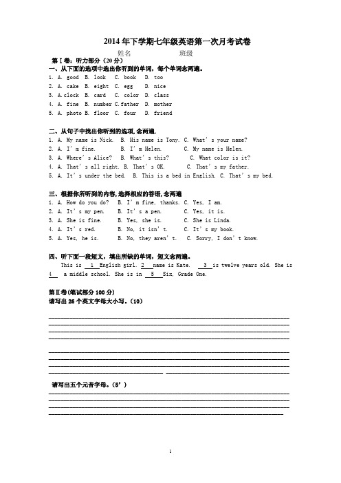 2014年下七年级英语月考试卷